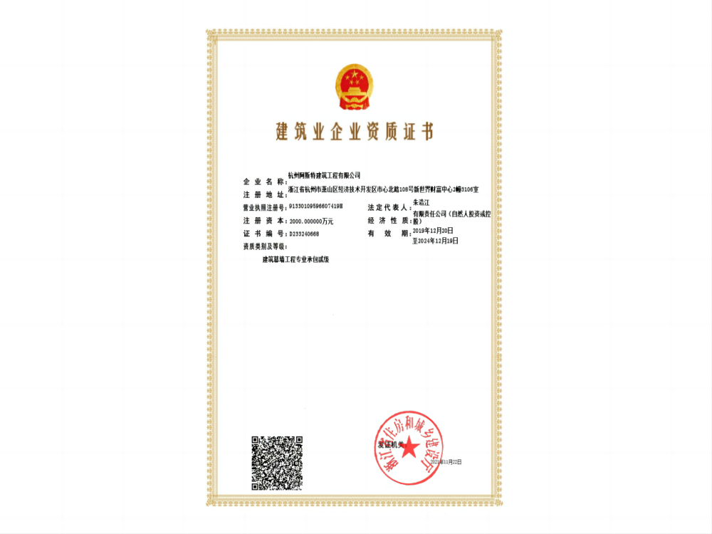 建筑幕墻專業(yè)承包貳級資質