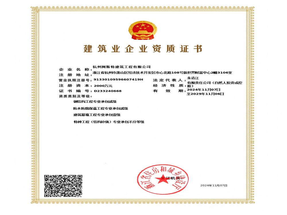 鋼結構工程專業(yè)承包貳級資質